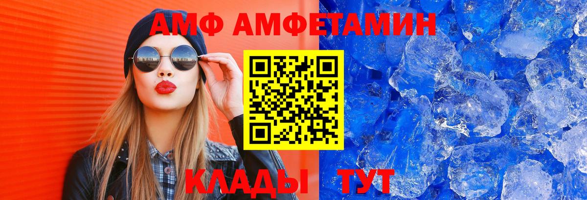 АМФ 97%  Вход с VPN  АМФЕТАМИН  Анапа 