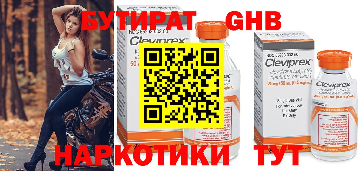 Анапа  БУТИРАТ BDO  Вход с VPN 
