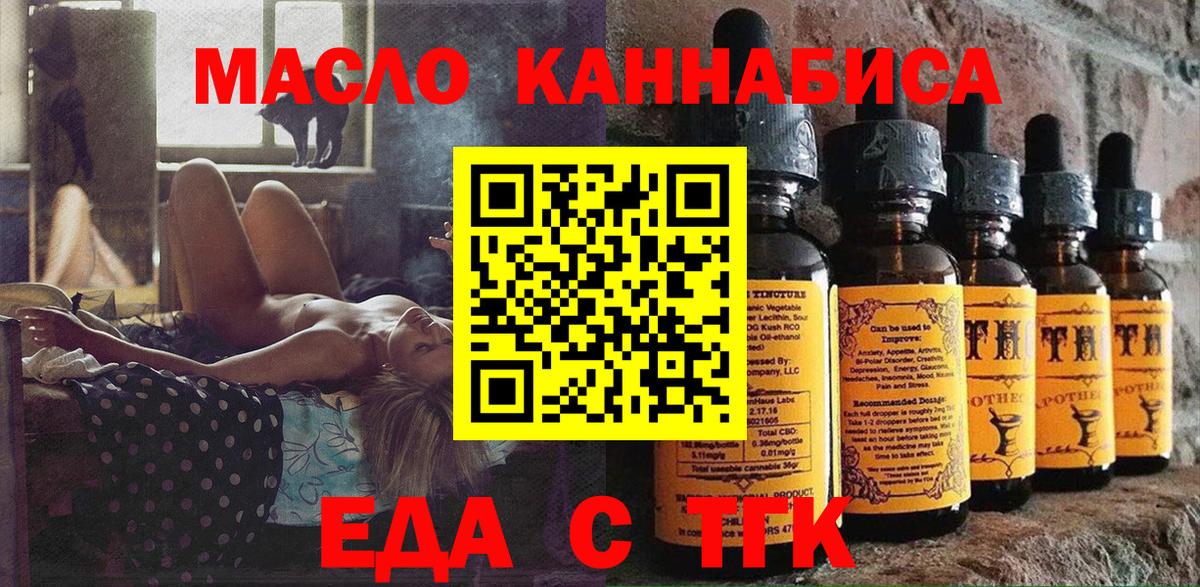 Еда ТГК конопля  Вход с VPN  Анапа 