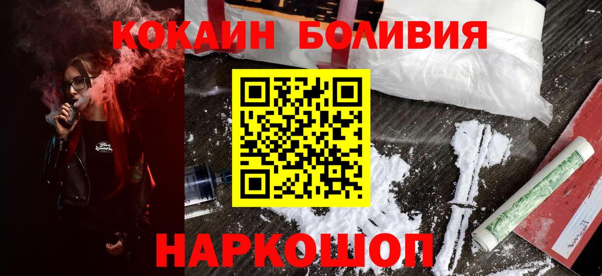Cocaine Боливия Анапа