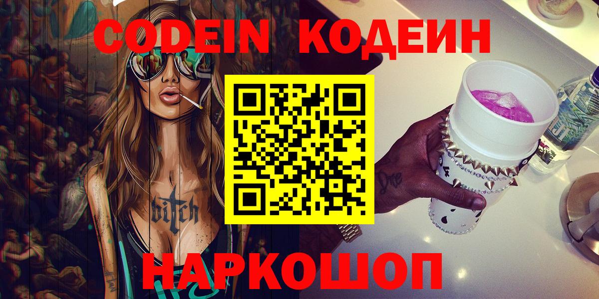 Codein Purple Drank Анапа