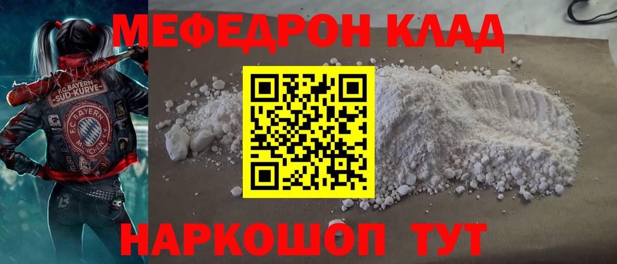 Мефедрон  МЕФ мяу мяу  Вход с VPN  Анапа  МЯУ-МЯУ  Меф 4 MMC 