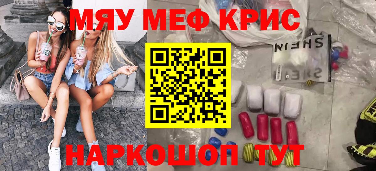 Меф  Анапа